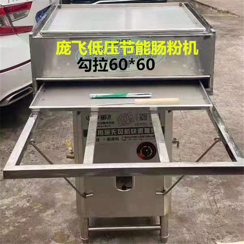 庞飞(原鹏飞)低压节能石磨肠粉机低压炉河口拉肠粉V60盘勾拉手拉