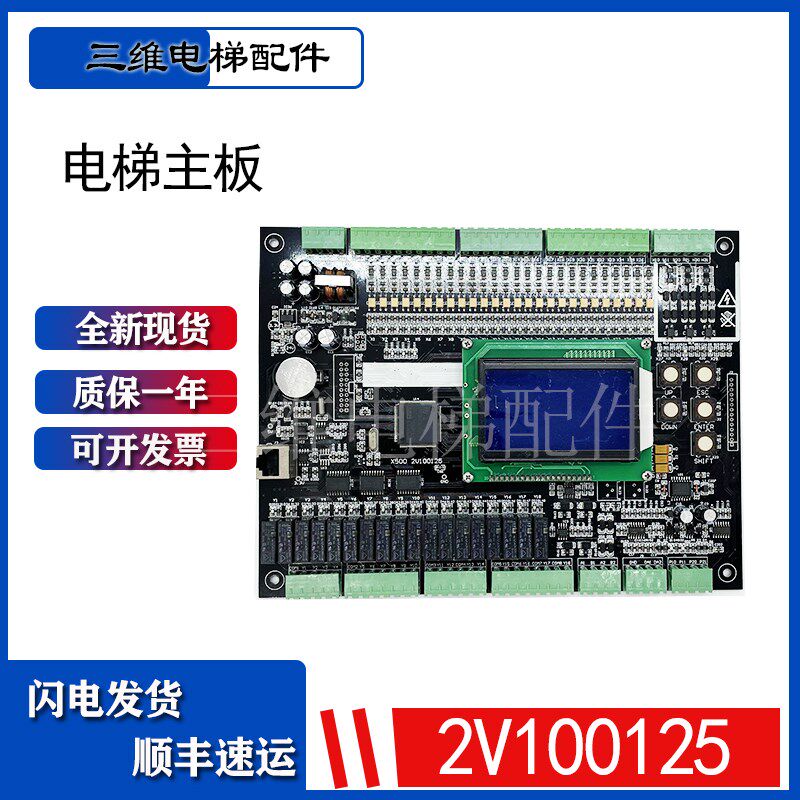 电梯配件主板X500 2V1001.25控制板