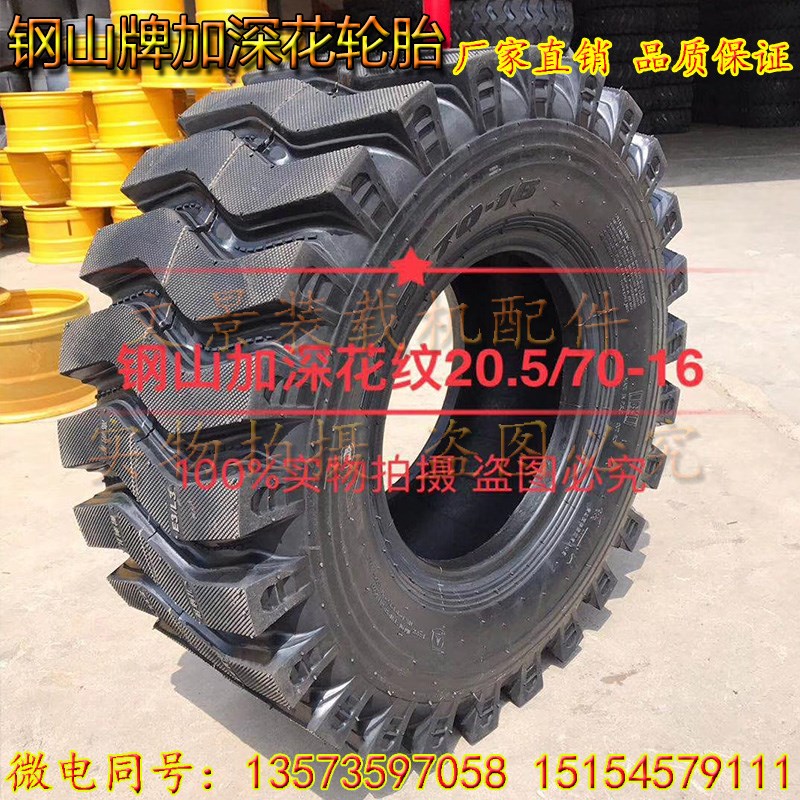 山东装载机配件铲车20.5-70-16/1670-K20加深花纹钢山轮胎耐磨三