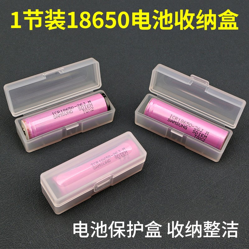 1节装18650电池收纳盒锂电池保护盒电池盒存放盒仓带开关塑料盒子