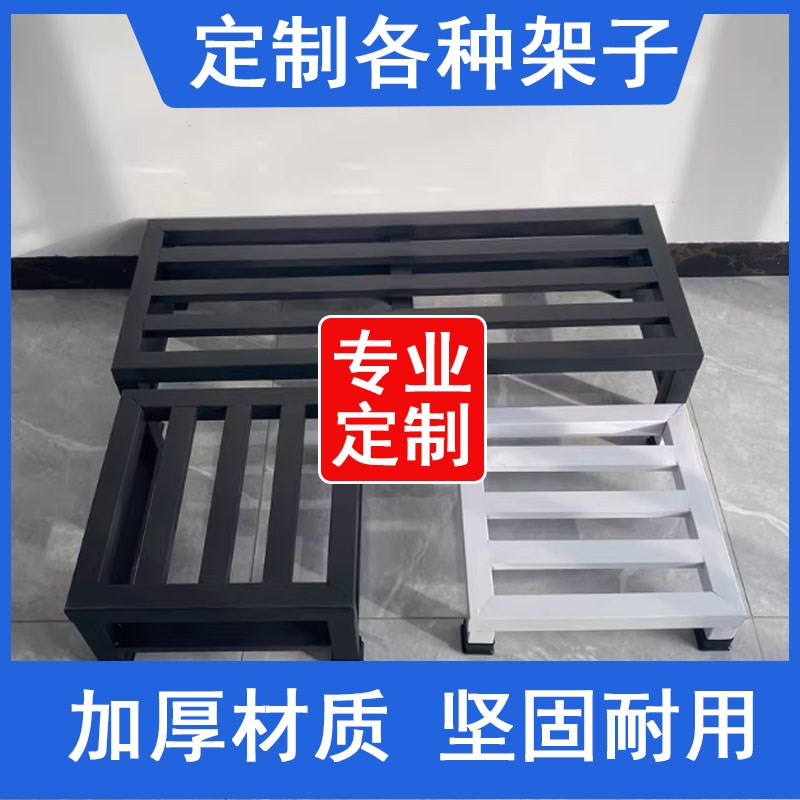 定制做不锈钢架子货架花架置物架展示架洗衣机底座承重支撑厨房