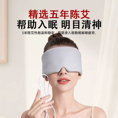 蒸汽热敷眼罩充电缓解疲劳干涩专用男女遮光护眼发热睡眠加热眼罩