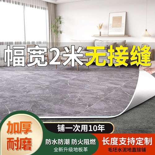 地板革铺地水泥地直接铺家用一整张加厚耐磨地胶垫pWvc塑胶地垫