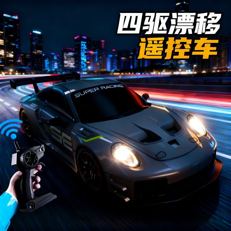 遥控赛车四驱车可漂移男孩特技车玩具科技感酷炫车灯遥控汽车礼物,玩具/童车/益智/积木/模型,电动/遥控车,淘宝优惠券,粉丝福利购,淘宝优惠卷