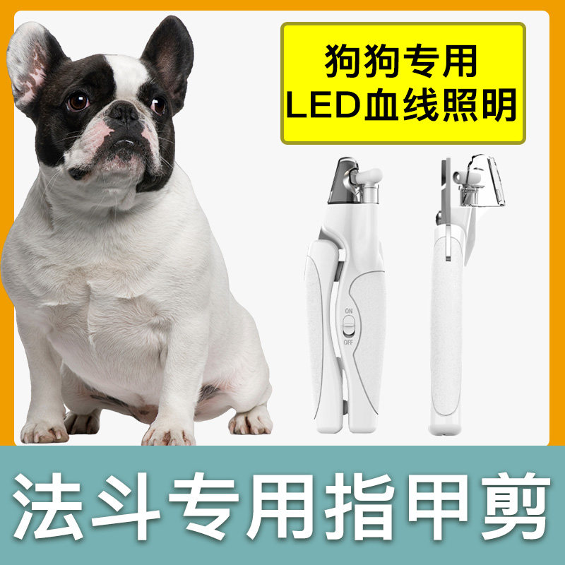 法斗专用狗狗指甲剪指甲刀指甲钳宠物照R血线带灯新手专用