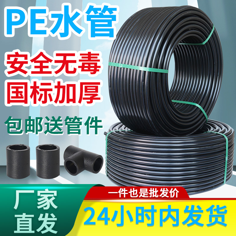 pe管自来水管20给水饮用水pe水管32硬管4分1寸热熔农用灌溉25管子