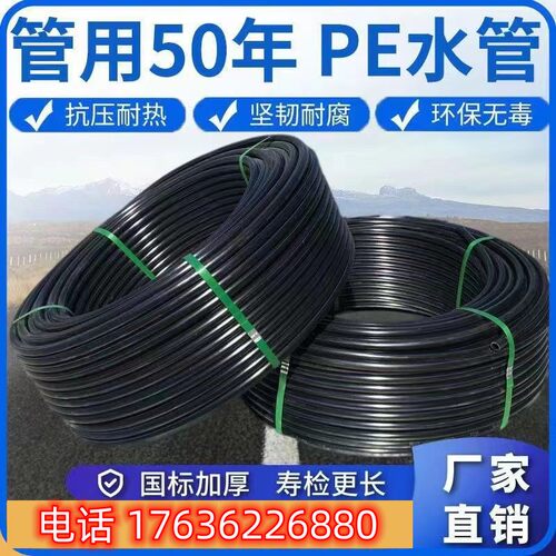 pe管自来水管g4分管材20水管 25 32 40 50盘管63灌溉黑色给水1寸