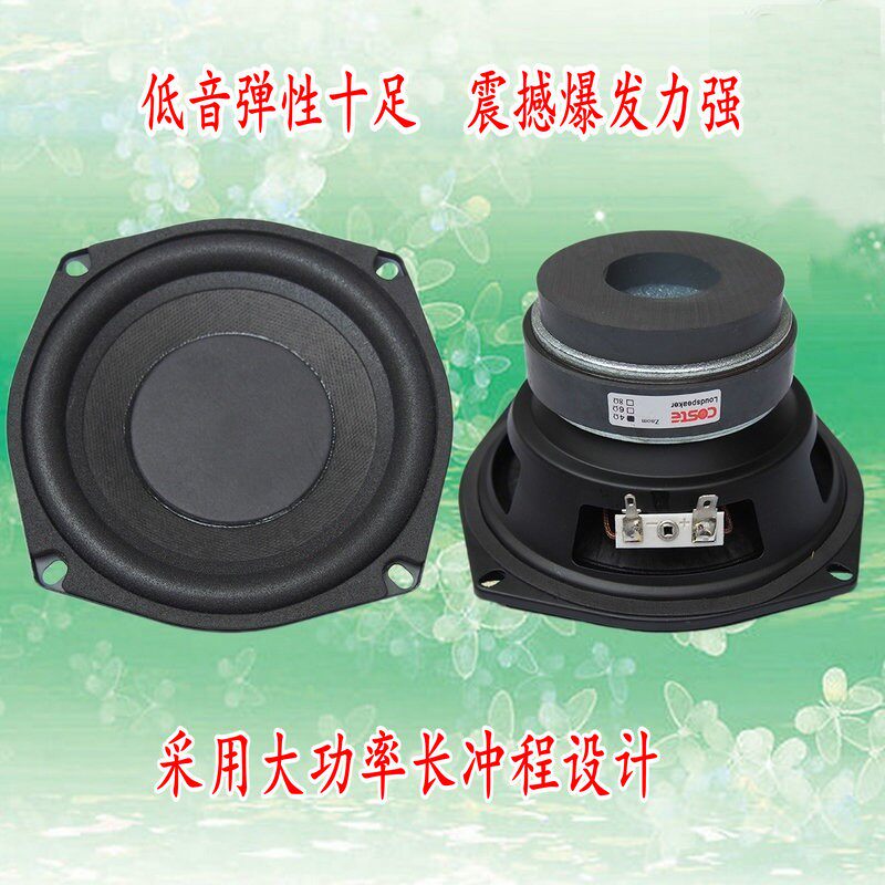 5寸低音5.25寸低音喇叭5寸超重低音炮喇叭40W 低音厚实收放自如猛
