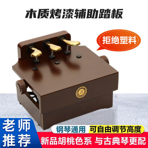 儿童钢琴练习用烤漆木质辅助踏板增高器延X音器升降脚凳