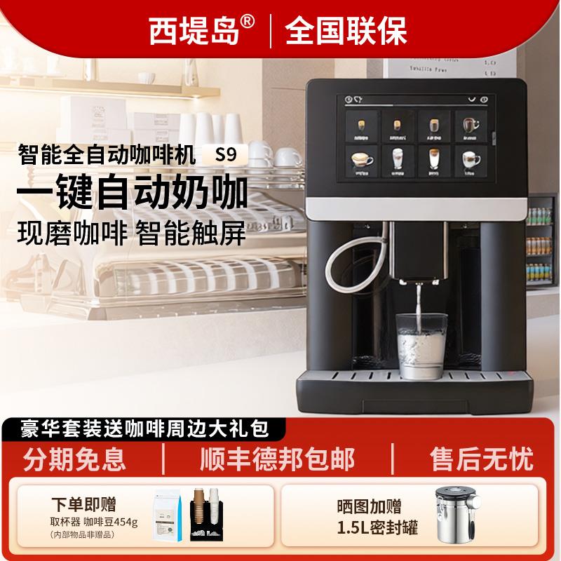 西提岛商用智能触控屏幕咖啡机研磨一体全I自动美式意式大屏花式