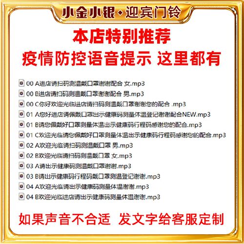 守店门铃感应器 门店进q门感应提醒器 欢迎光临 看店 免费定制语