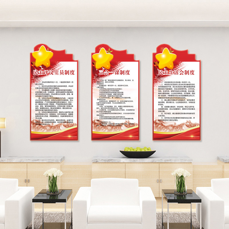 党支部工作制度亚克力UV墙贴党员活动室布置党建文化墙贴画免钉