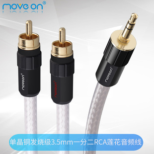 M700单晶铜发烧级3.5mm一分二RCA双莲花音频线手机功放电脑音箱线