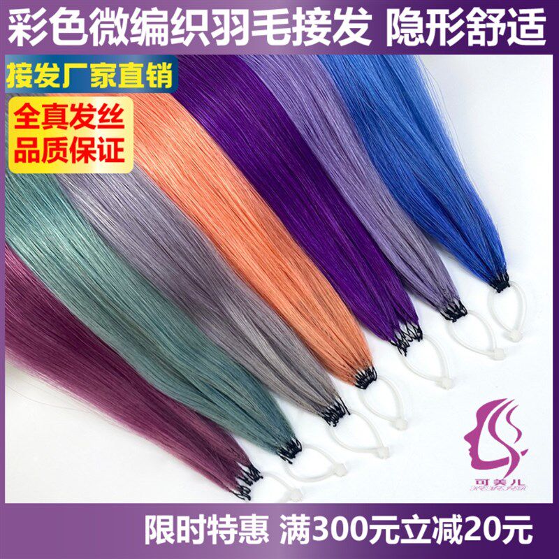 彩色接发真发挂耳染接发挑染彩色自己接全真发可烫U染无痕隐形接