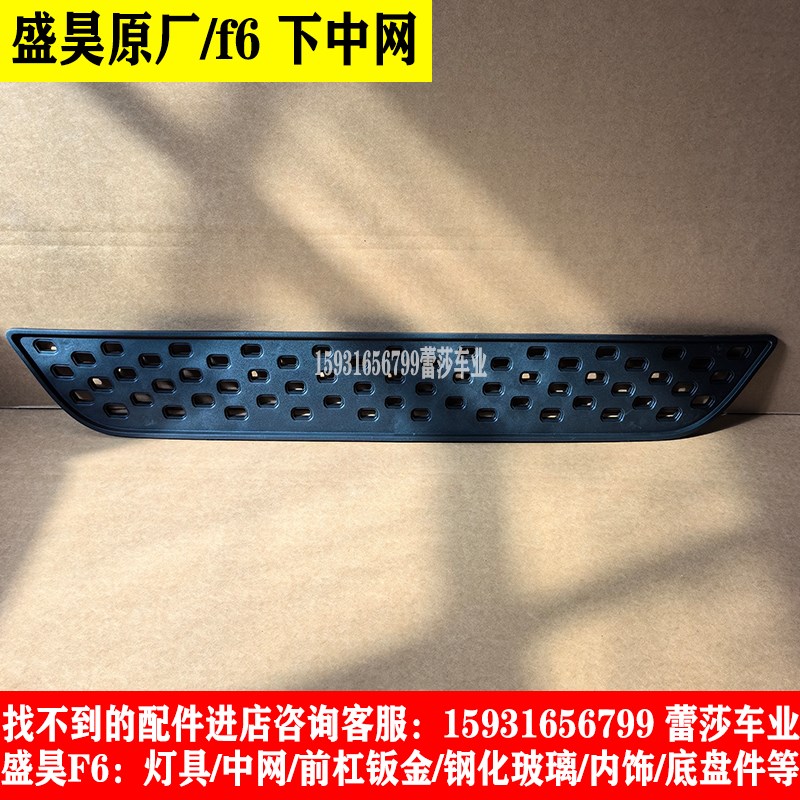 盛昊F6电动四轮车前大灯后尾灯中网前杠钣金工作台门板前挡风玻璃