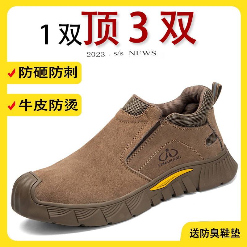 劳保鞋男款防砸放刺穿电焊工一脚蹬夏季透气工作轻便耐磨老保
