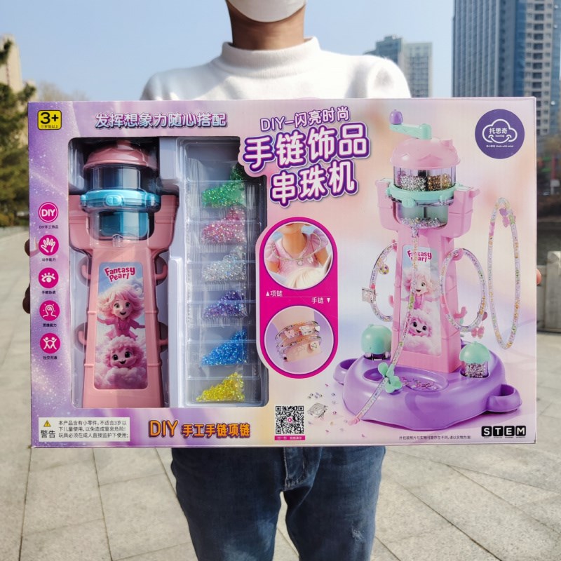 儿童DIY手工制作手链饰品串珠机益智玩具机构积分女孩玩具礼物