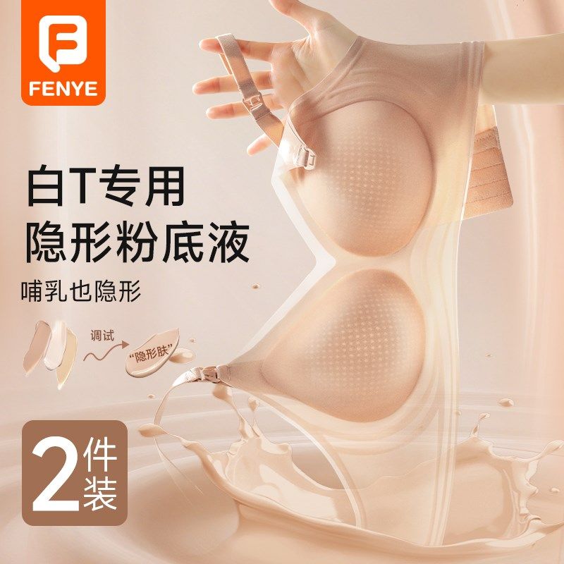 哺乳内衣无c痕粉底液隐形产后哺乳专用夏季薄款聚拢防下垂孕妇胸