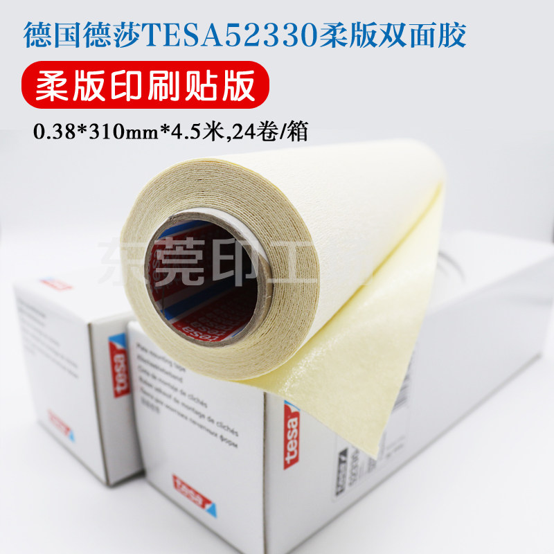 德莎双面胶c52330 工业用EVA双面胶 适用于凸版印刷贴版胶带