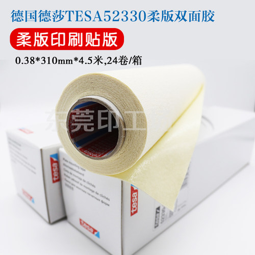 德莎双面胶c52330 工业用EVA双面胶 适用于凸版印刷贴版胶带
