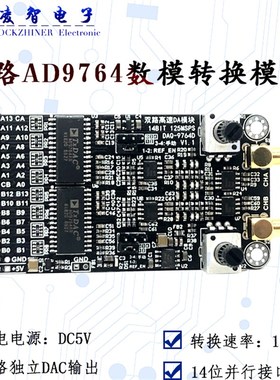 双路高速DAC模块AD9764 14位并行DA125M 波形产生配套FPGA开发板