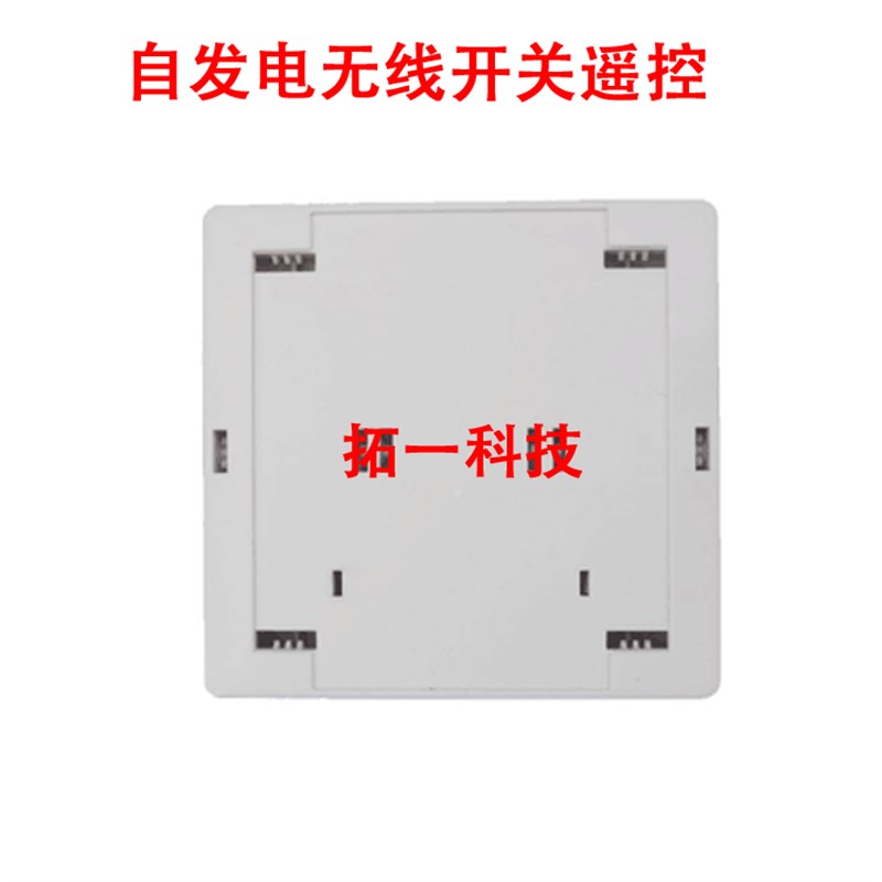 自发电遥控开关免布线220v接收器配86型无线随意贴面板开关套装