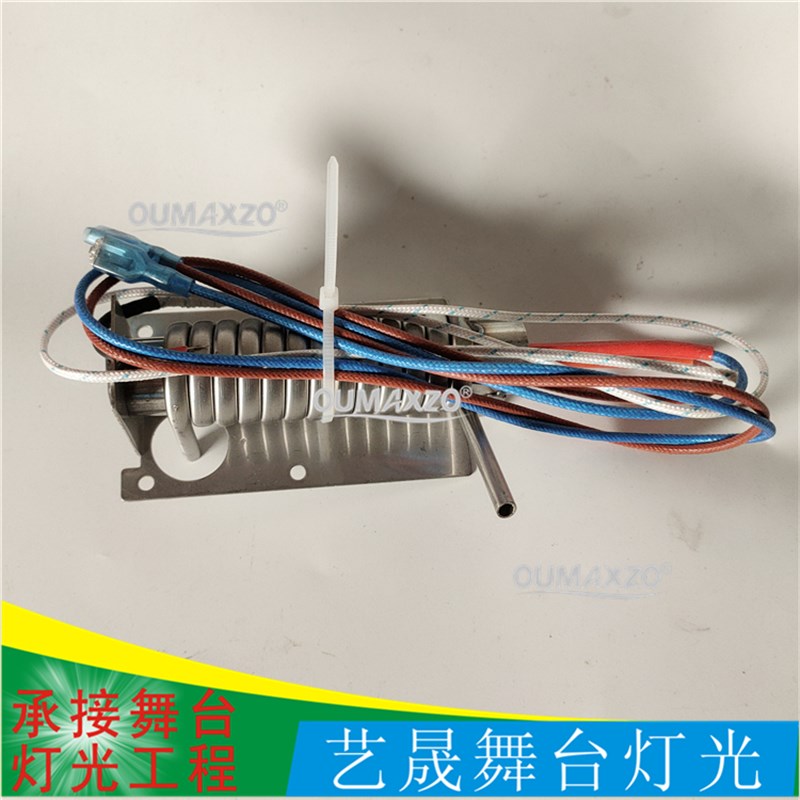 晨雾机发热块体薄雾机发热芯舞台配件水雾机发加热棒水性雾机