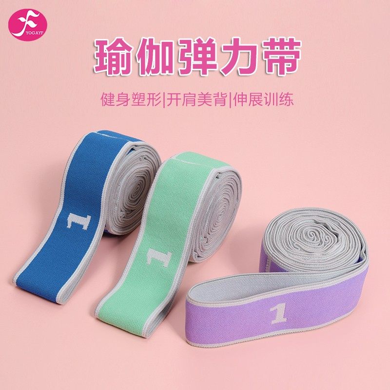 一梵瑜伽弹e力带数字开肩练臀瘦背拉力带阻力拉伸带女普拉提训练