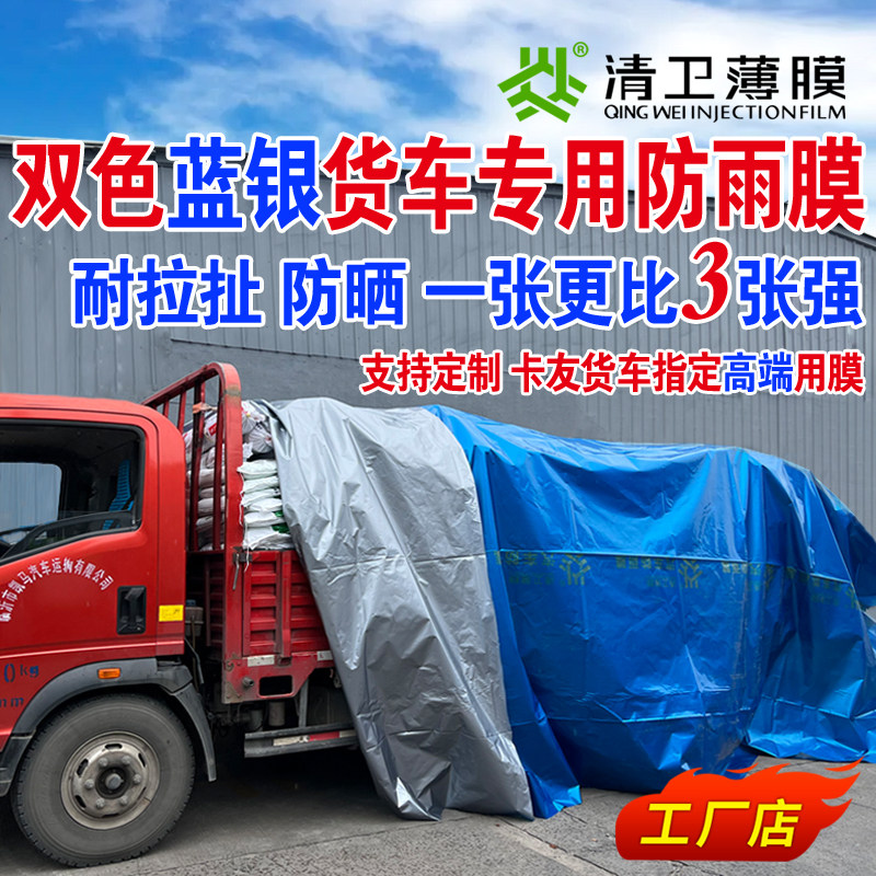 双色超厚塑料薄膜半挂货车专用防雨水耐磨抗老化防晒盖顶蓝绿油布