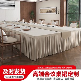 会议桌布酒店会议室专用桌裙办公活动展会长方形台布桌套罩定制