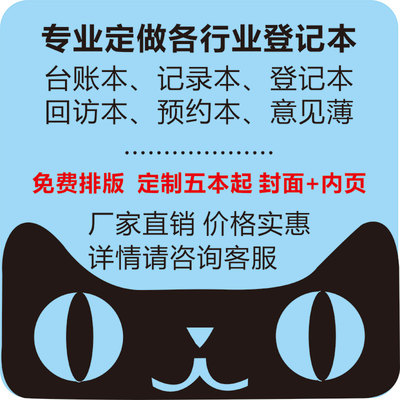 定制各行a业档案本台账本回访本预约本意见薄 A4 铁圈 活页定制胶