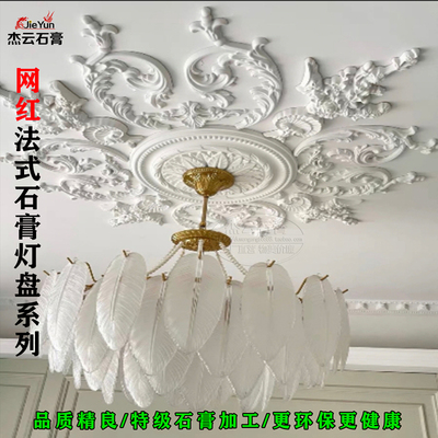 石膏灯盘法式拼花灯池天花板石膏线条吸顶灯雕花造型藕丝角花灯座