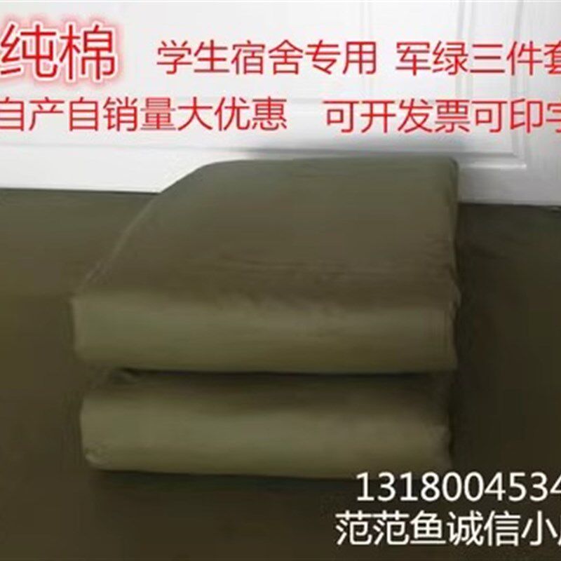 军被新款学生宿舍寝室单人床上下铺床单被套被罩军绿色三件套