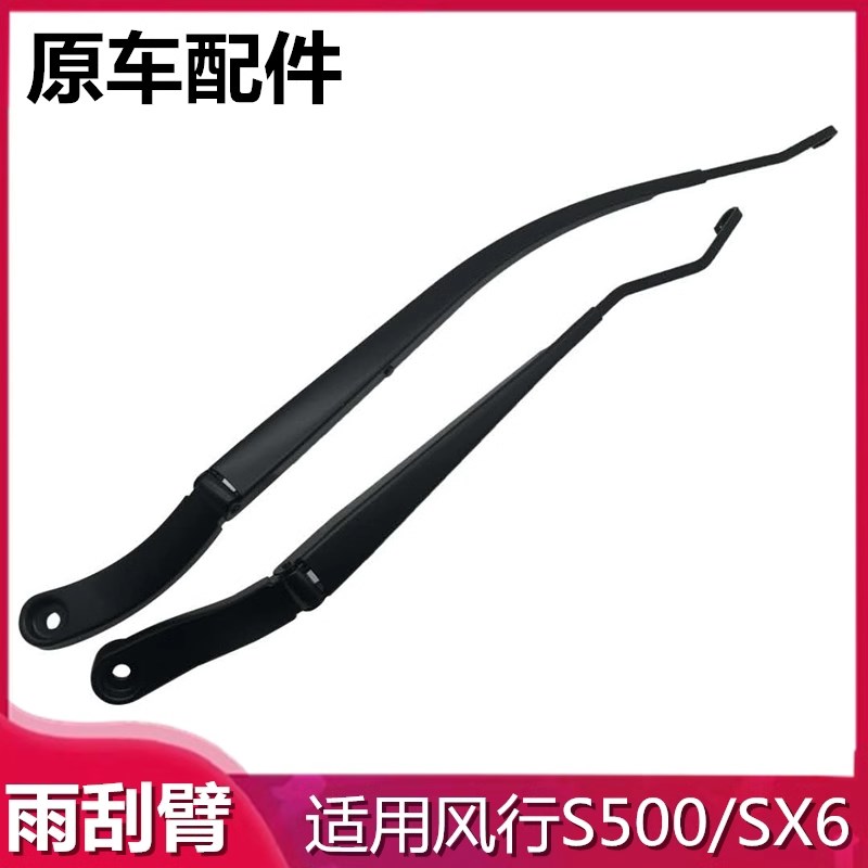 适用于S50f0/SX6景逸S50前雨刮臂刷器雨刷臂雨刮臂摇臂摆臂