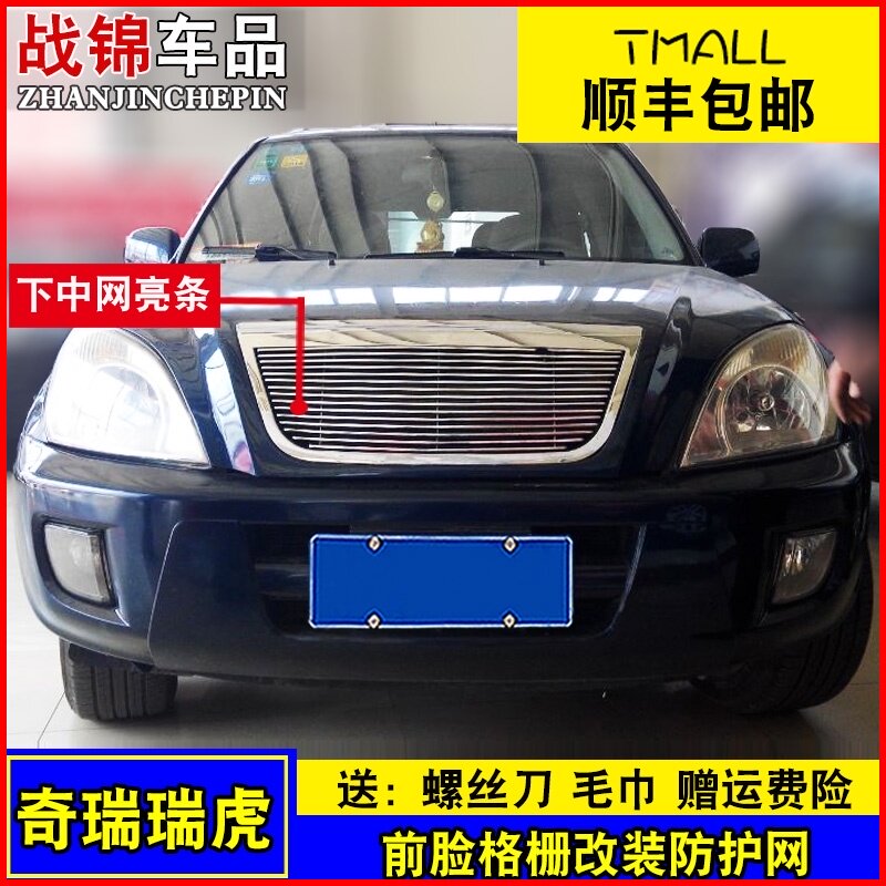 奇瑞瑞虎5改装中网专用装饰条z瑞虎3前脸进气格栅配件中网装饰亮