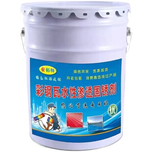 固锈剂彩钢瓦金属防锈底漆钢结构免打磨除锈漆铁锈转化封底剂