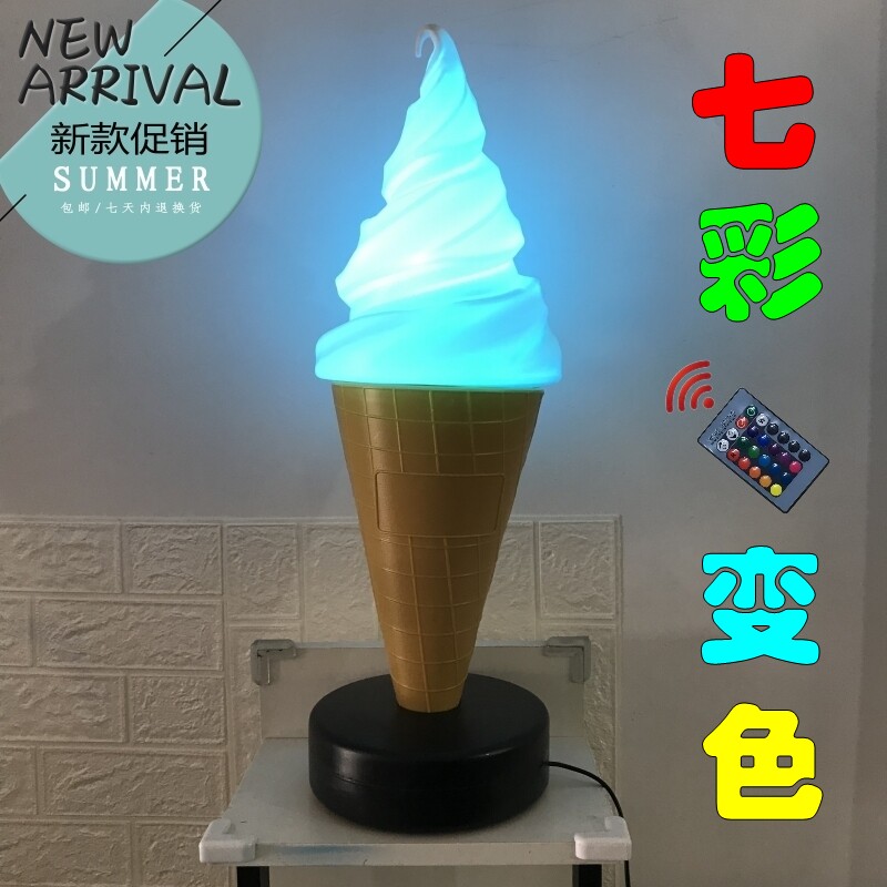 彷真冰淇淋模型/60cm高七彩变色冰激凌装饰灯箱/吧台式Z冰淇淋模