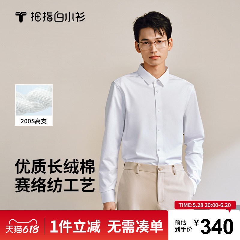 拇指白小b衫2025春季高支高密无痕长袖方领衬衫纯色赛络纺200s免