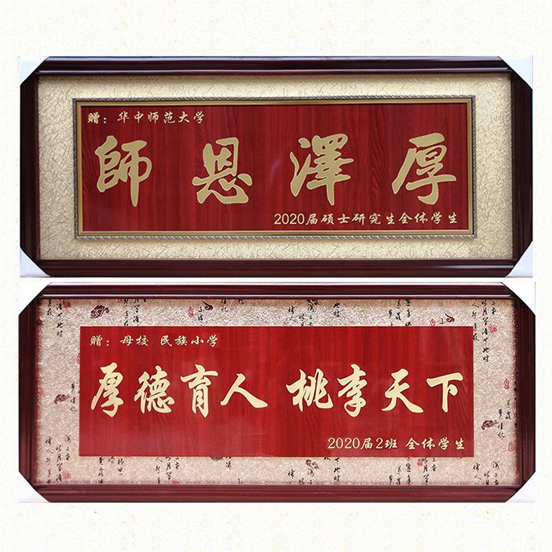 毕业礼品物定制赠送学校母校学院毕业典礼纪念留念桃李满天下牌匾
