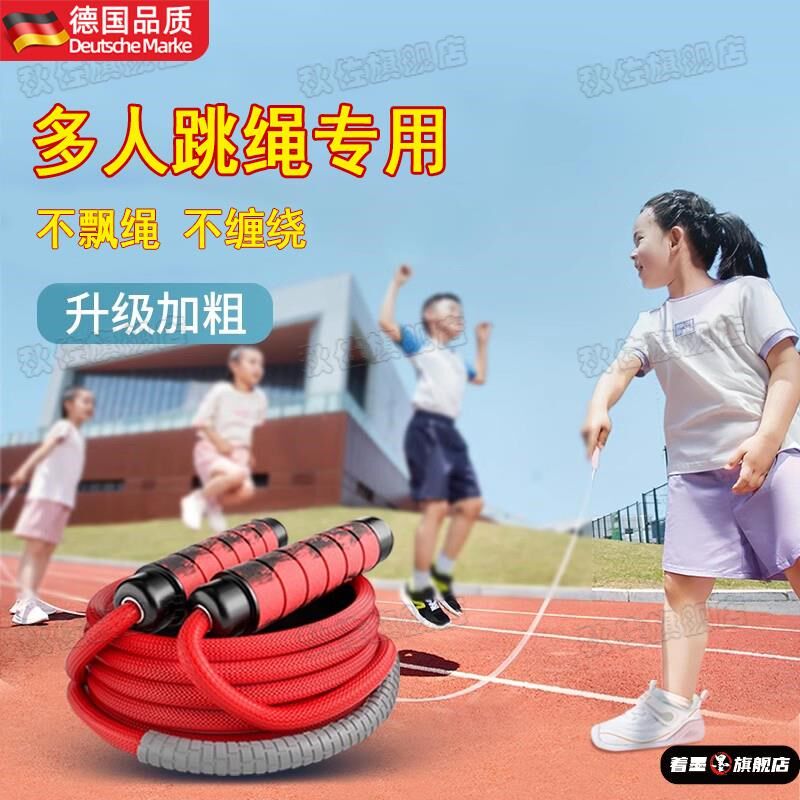 长绳多人跳小学生跳大绳的绳子集体长跳绳儿童团队摇麻绳