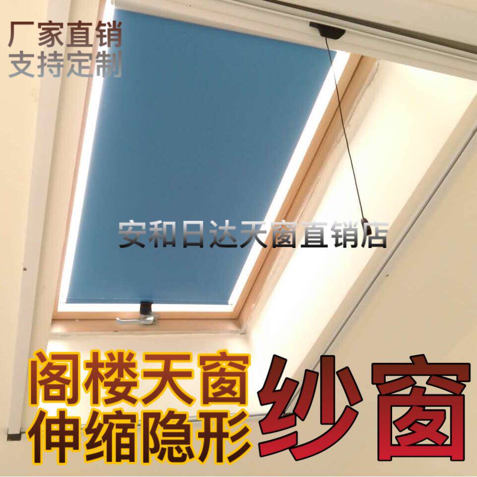 阁楼斜屋面天窗隐形推拉纱窗伸缩C卷轴平对开防风蚊虫防盗安装定