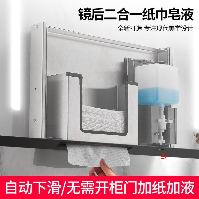 镜后纸巾架二合一感应皂液器公共卫生间镜柜内R暗装隐藏式擦手纸
