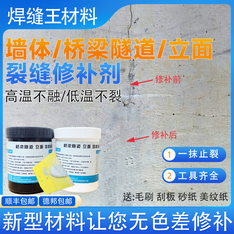 混凝土地面裂缝修补剂地面墙面顶板建筑体裂缝快T速无色差抹面修