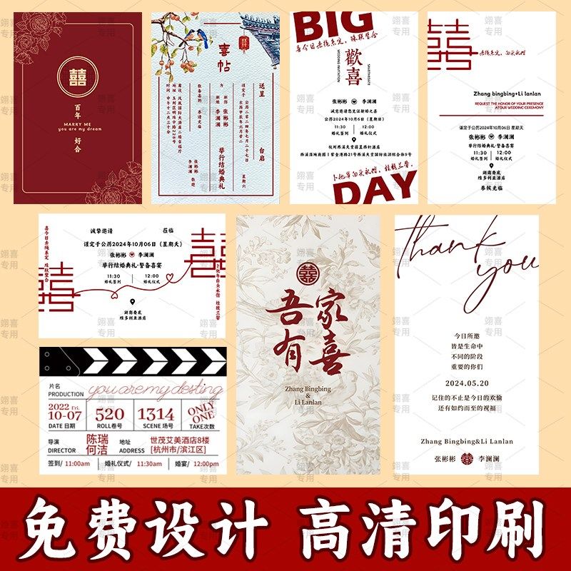 婚礼请柬定制纸质结婚喜帖小众高级感制作中式请帖打印邀请函卡片