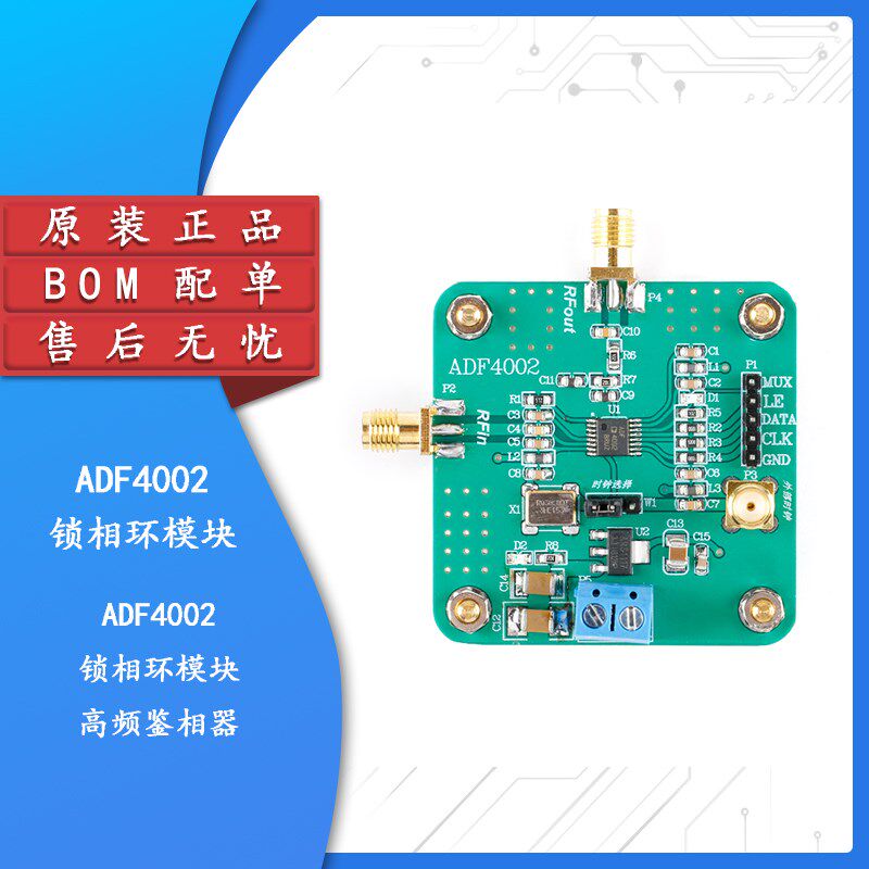 ADF4b002锁相环模块 高频监相器 送驱动源程序 AD采集模块数字控