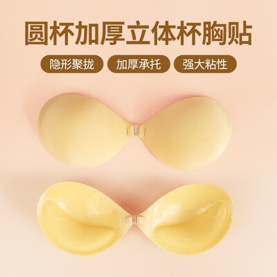 自粘胸垫圆杯加厚立体胸贴女聚拢上托防J下垂隐形透气硅胶小胸显