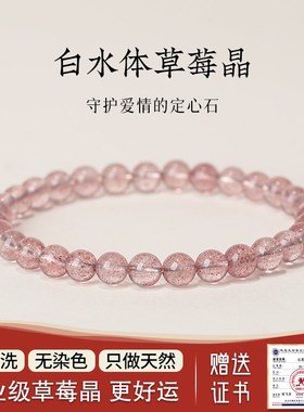 毕业级白水体草莓晶手链女冰种粉色水晶珠子散珠串珠单圈多圈手串