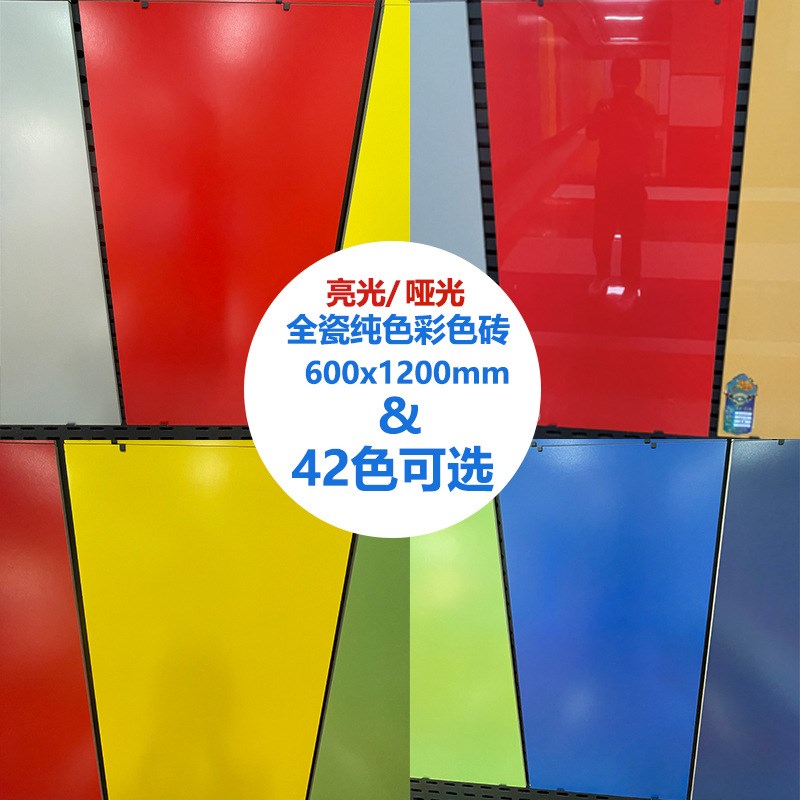 彩色全瓷a哑光红色瓷砖600x1200蓝色幼儿园地砖亮光抛釉黄色KTV
