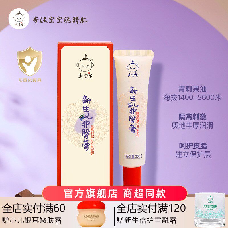 新生儿青刺果油护臀膏宝宝pp霜婴儿屁屁霜干燥清爽