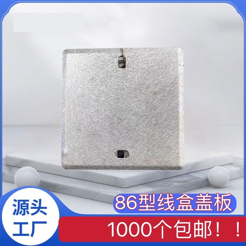 86型金属接线暗盒面板2025无孔加厚明装L盖板八角灯头盖开关铁镀图片